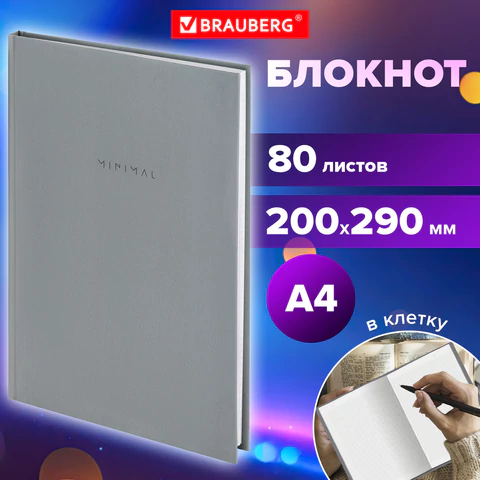Блокнот БОЛЬШОЙ ФОРМАТ 200х290 мм, А4, 80 л., твердый, клетка, BRAUBERG "Minimal", серый, 116433 Блокнот БОЛЬШОЙ ФОРМАТ 200х290 мм, А4, 80 л., твердый, клетка, BRAUBERG "Minimal", серый, 116433 — изображение 7