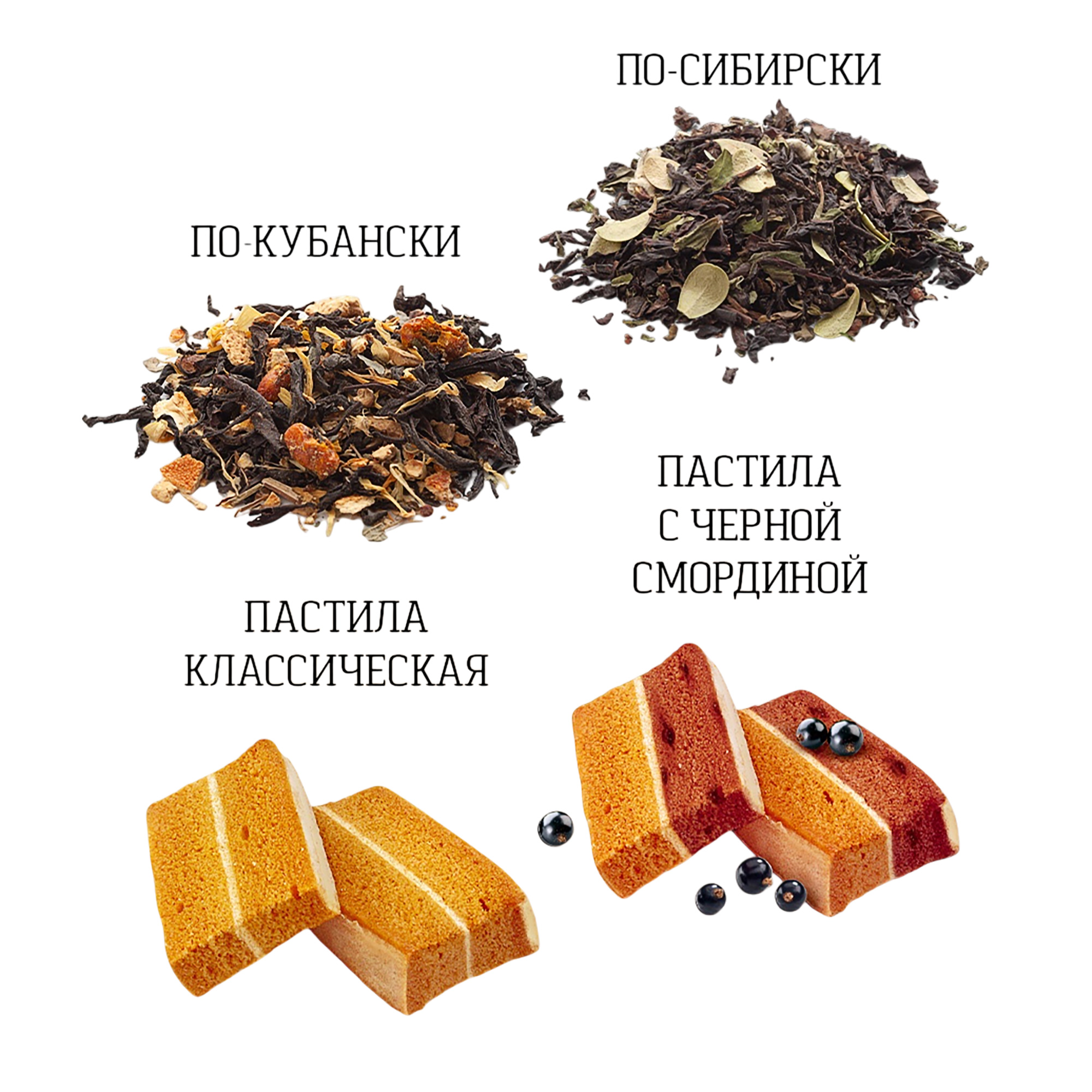 Подарочный набор с 2 чаями и белёвской пастилой Подарочный набор с 2 чаями и белёвской пастилой — изображение 8